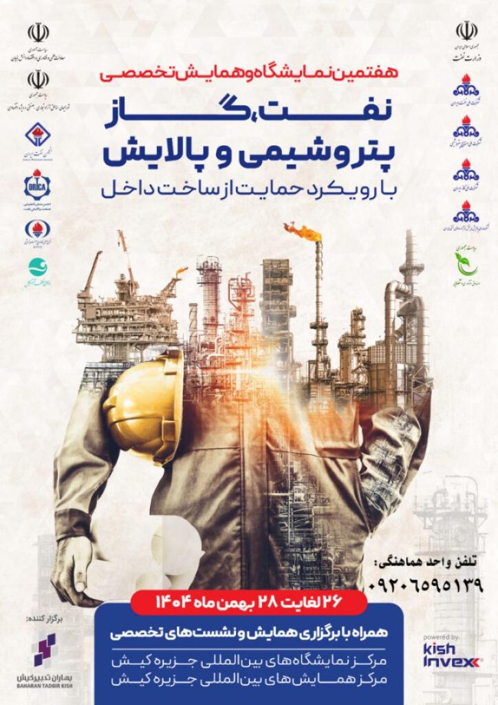 نفت،گاز،پتروشیمی